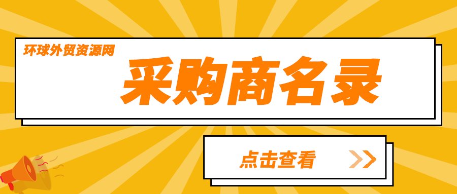 越南电子元器件行业企业名单采购商名录