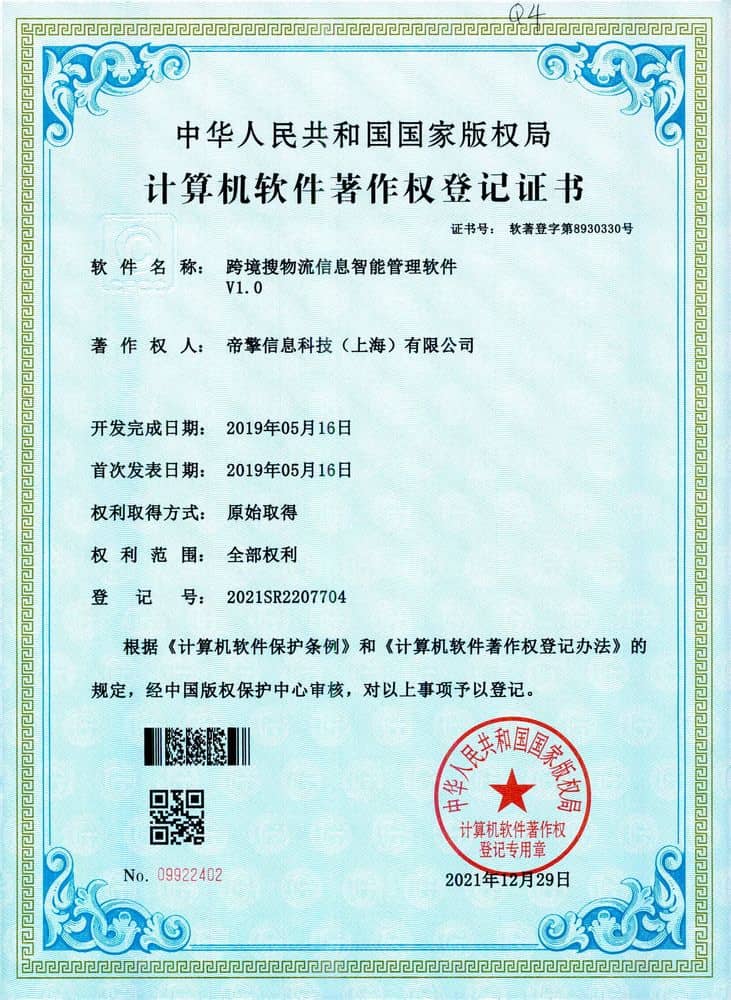 Cross Border Search Intelligent Logistics Management Software v1.0